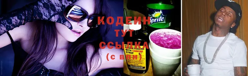 Кодеин напиток Lean (лин)  что такое   Бодайбо 